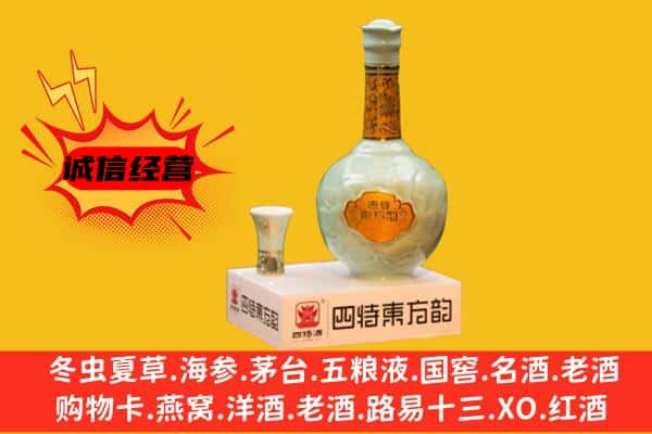 枞阳县上门回收四特酒价格