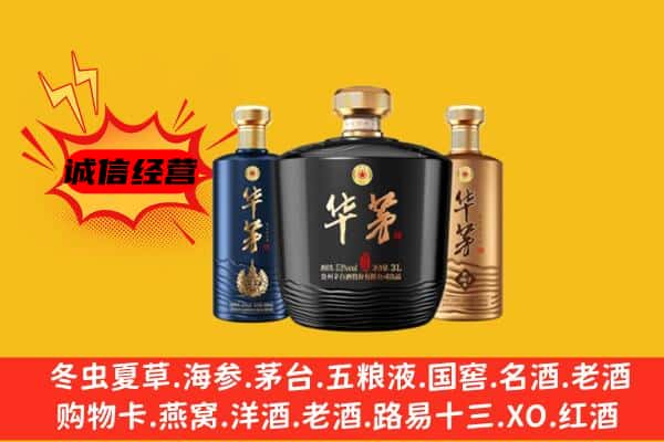 枞阳县上门回收华茅价格