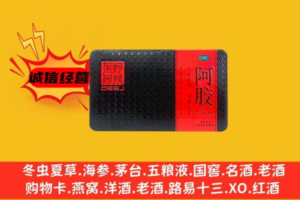 枞阳县回收阿胶