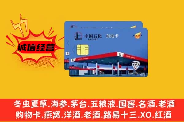 枞阳县回收加油卡